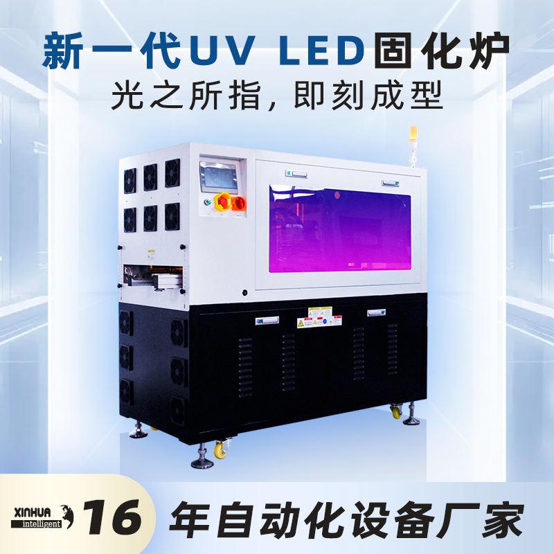 隧道式LED紫外光固化炉