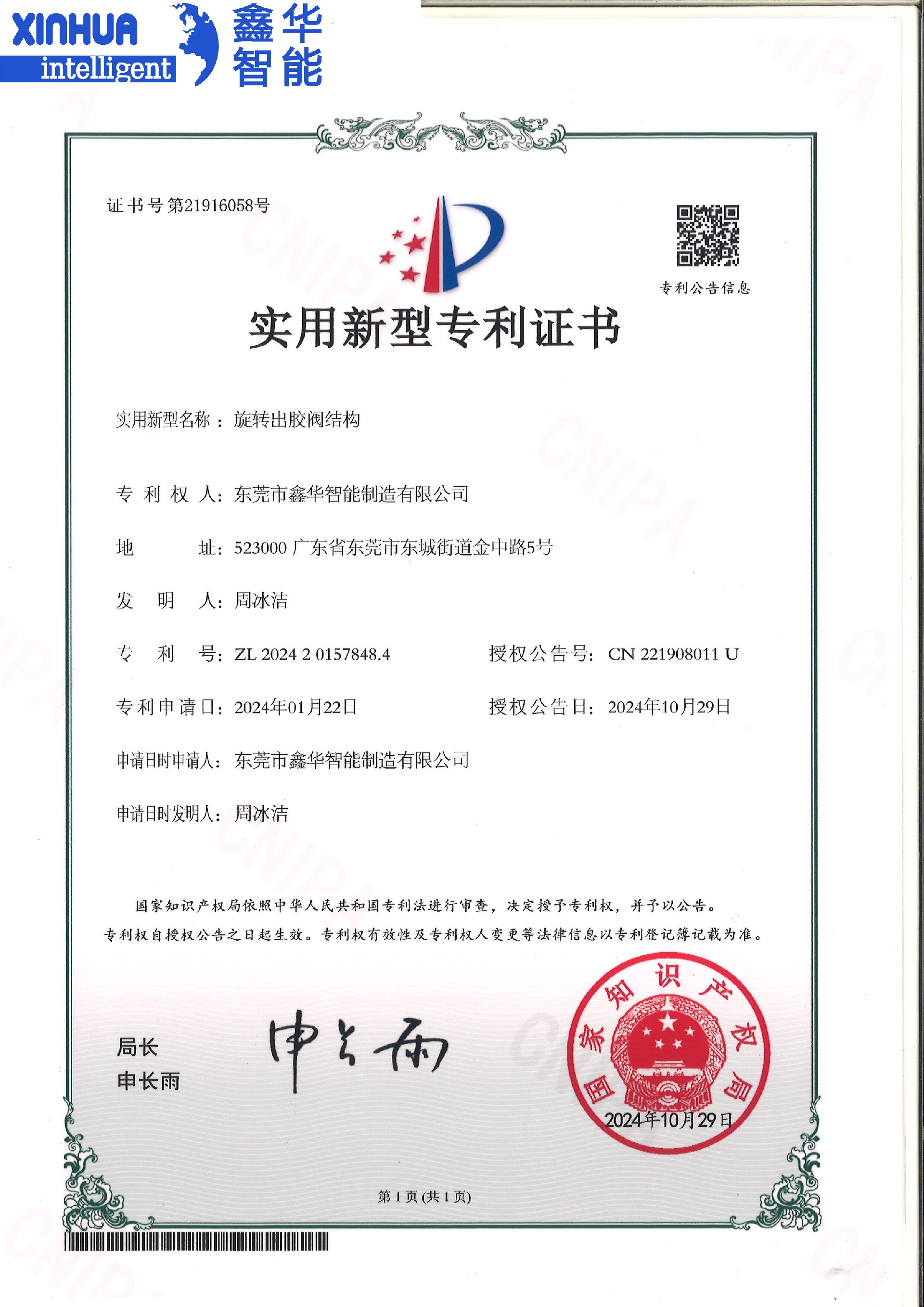旋转出胶阀机构实用新型专利证书
